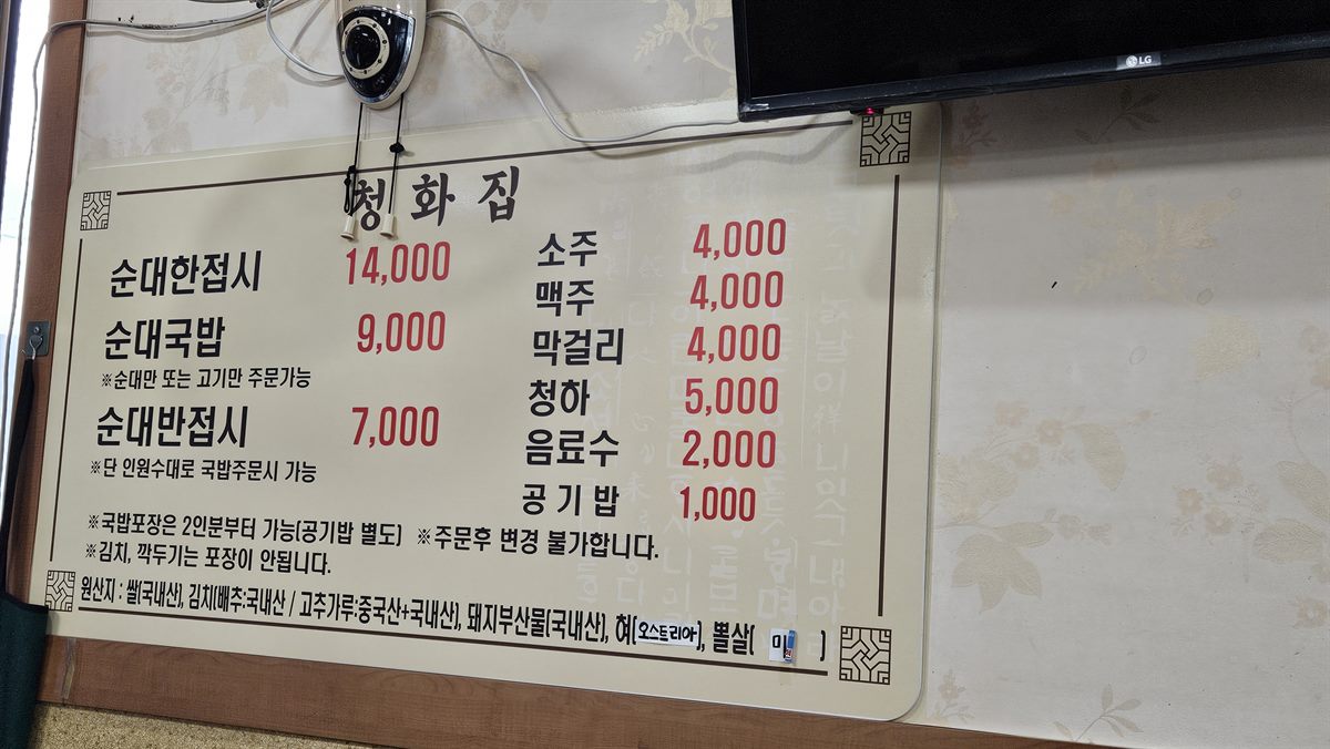 방문 당시 메뉴판