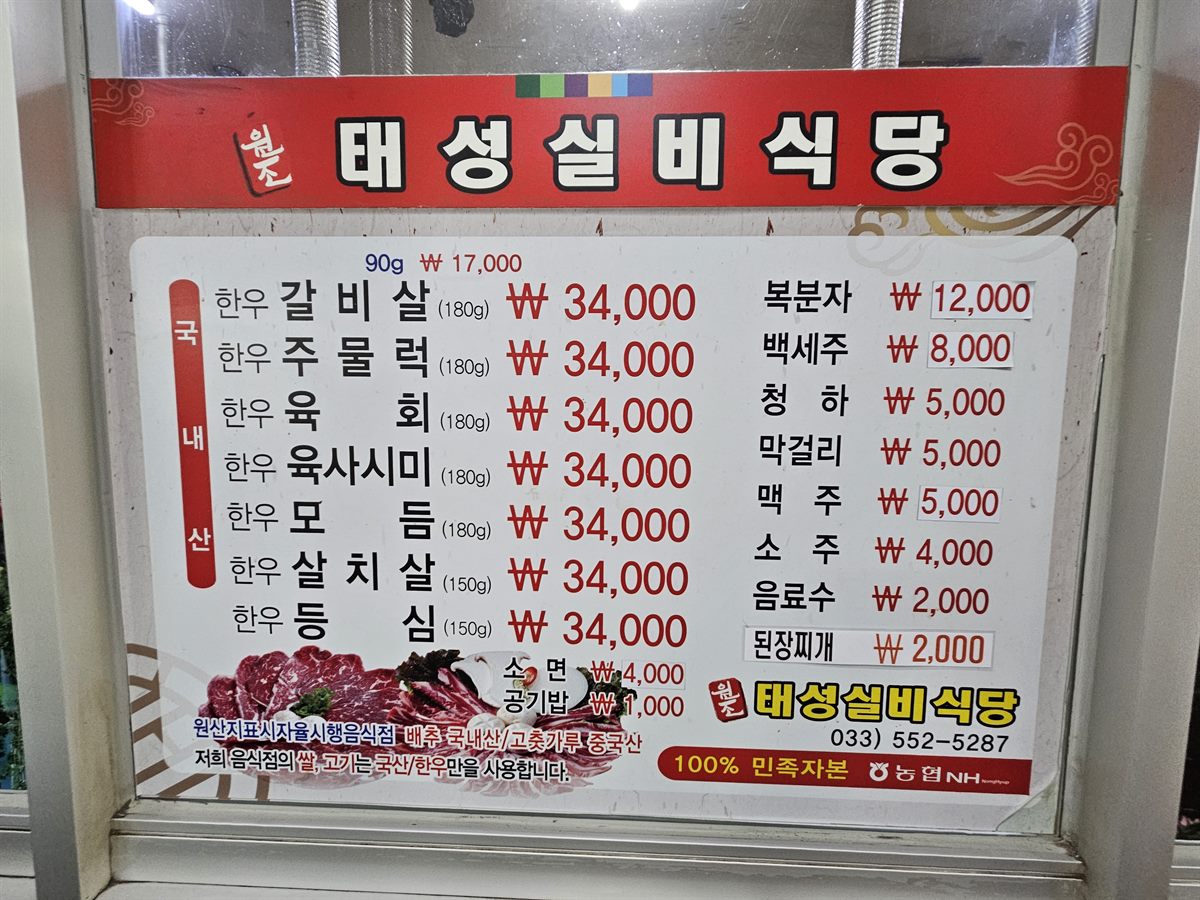 방문 당시 메뉴판